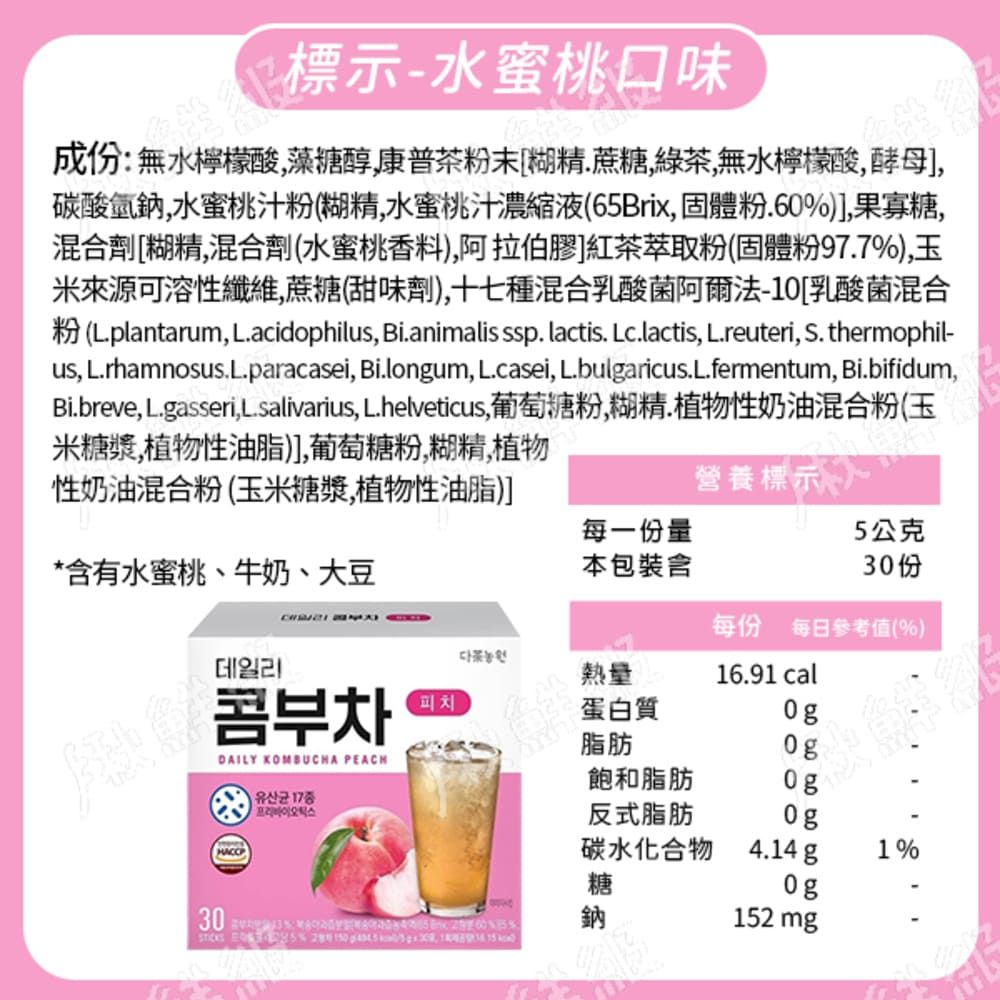 【韓國 Danongwon】乳酸菌康普茶 水蜜桃口味 5克 30包/盒