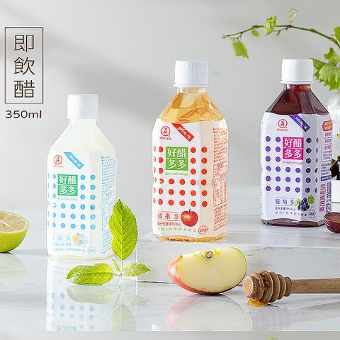 工研 蘋果/葡萄/乳酸即飲醋350mlx24入/箱(益生菌果醋飲/即飲醋)