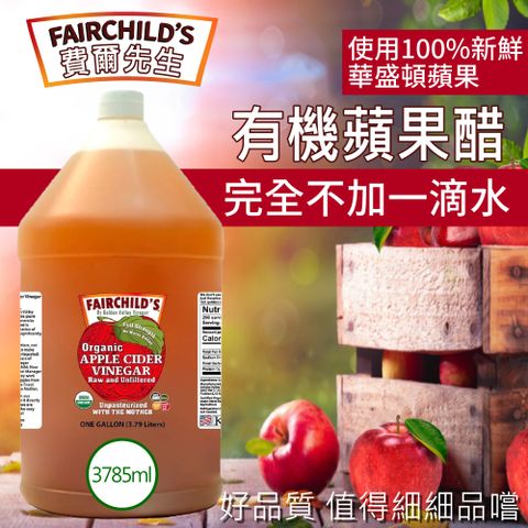 【費爾先生 Fairchilds】有 機蘋果醋(3785ml)