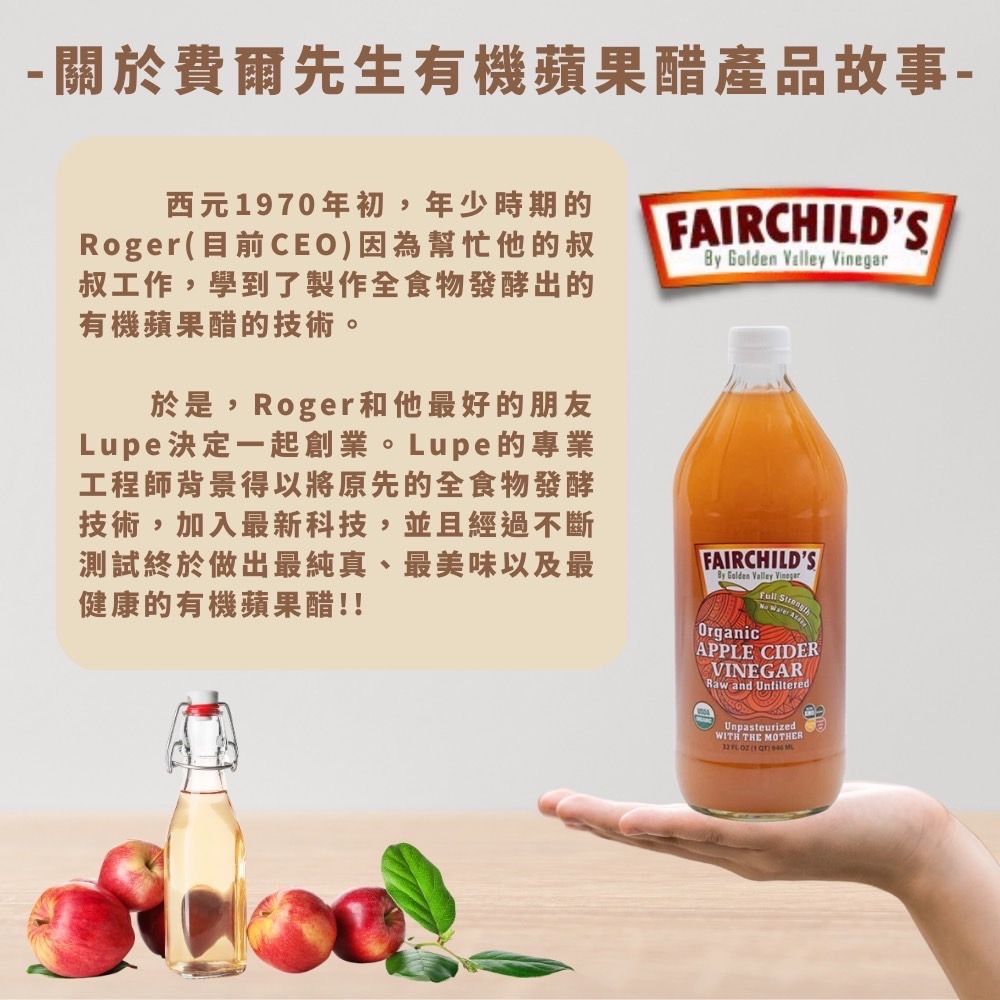  【費爾先生 Fairchilds】有 機蘋果醋(946ml)