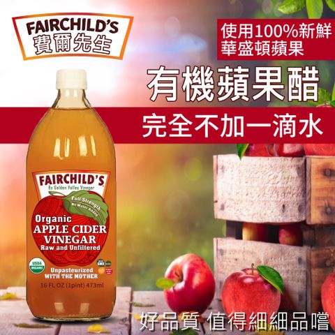 【費爾先生 Fairchilds】有 機蘋果醋(473ml)