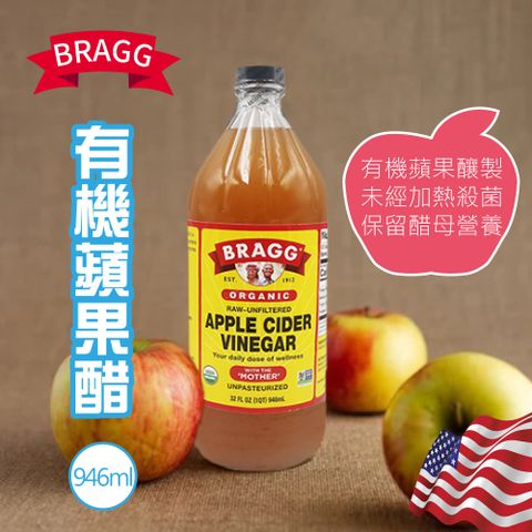 【Bragg】有 機蘋果醋(946ml)