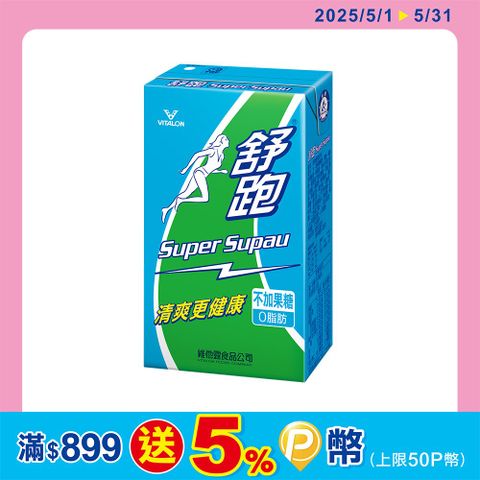 舒跑 【維他露】運動飲料250ml(24入X2箱)
