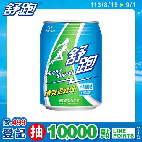 舒跑 【維他露】運動飲料245ml(24入X3箱)