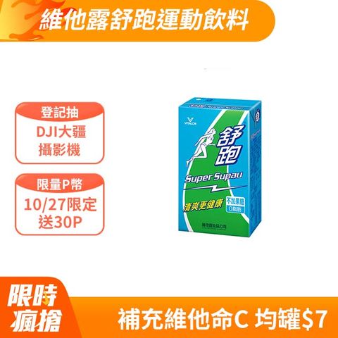 維他露 舒跑運動飲料250ml (24入X3箱)