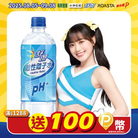 《舒跑》鹼性離子水850ml(20入x2箱)