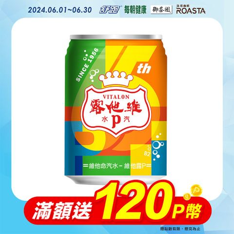 維他露P飲料250ml (24入/箱)