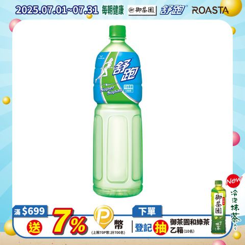舒跑 運動飲料1500ml(12入/箱)