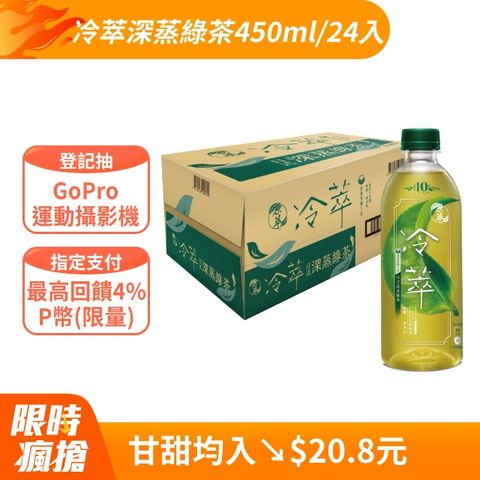 【原萃冷萃】日式深蒸綠茶寶特瓶450ml(24入/箱)(無糖)