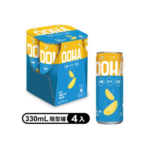 【OOHA】氣泡飲 柚子海鹽易開罐330ml (4入/組)(零糖零卡零脂)