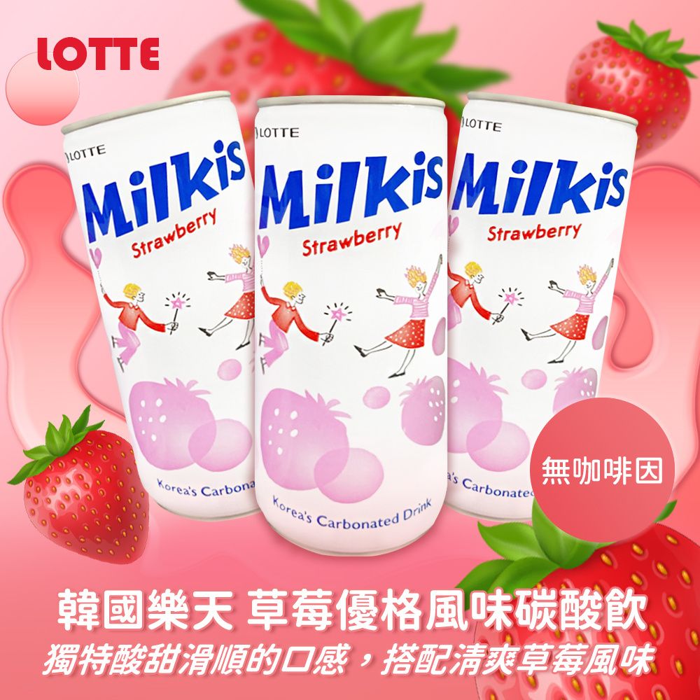 LOTTE 樂天 韓國優格風味碳酸飲 草莓口味(250ml*30入/箱)