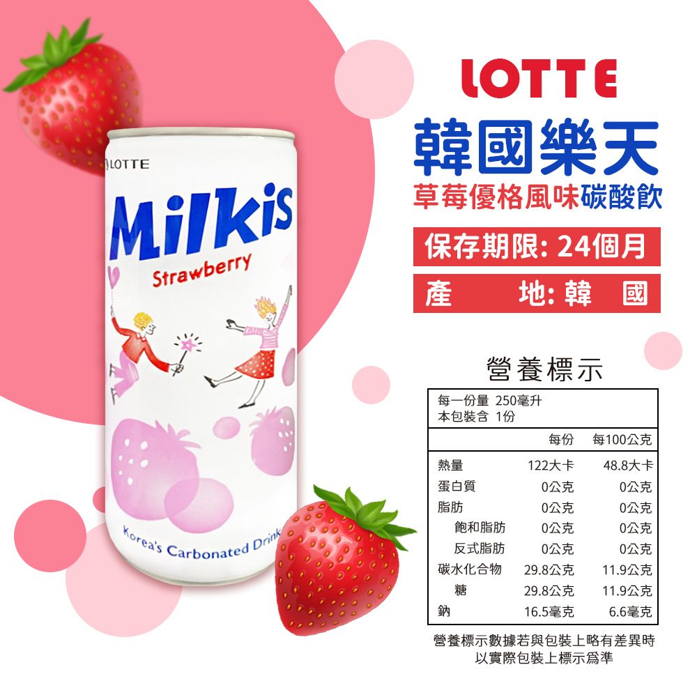LOTTE 樂天 韓國優格風味碳酸飲 草莓口味(250ml*30入/箱)