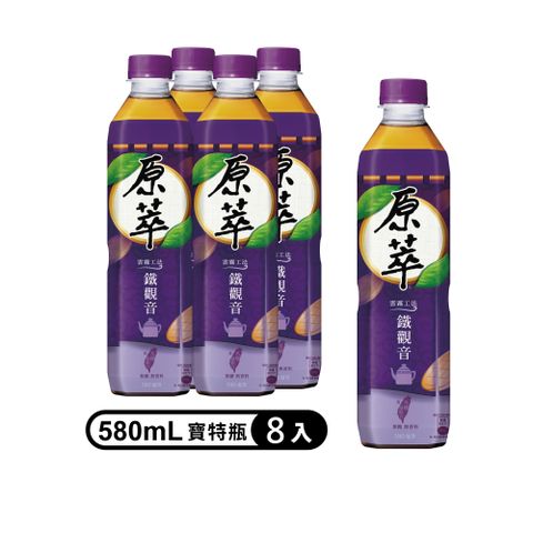 原萃 鐵觀音寶特瓶 580ml (4入X2組)(無糖)