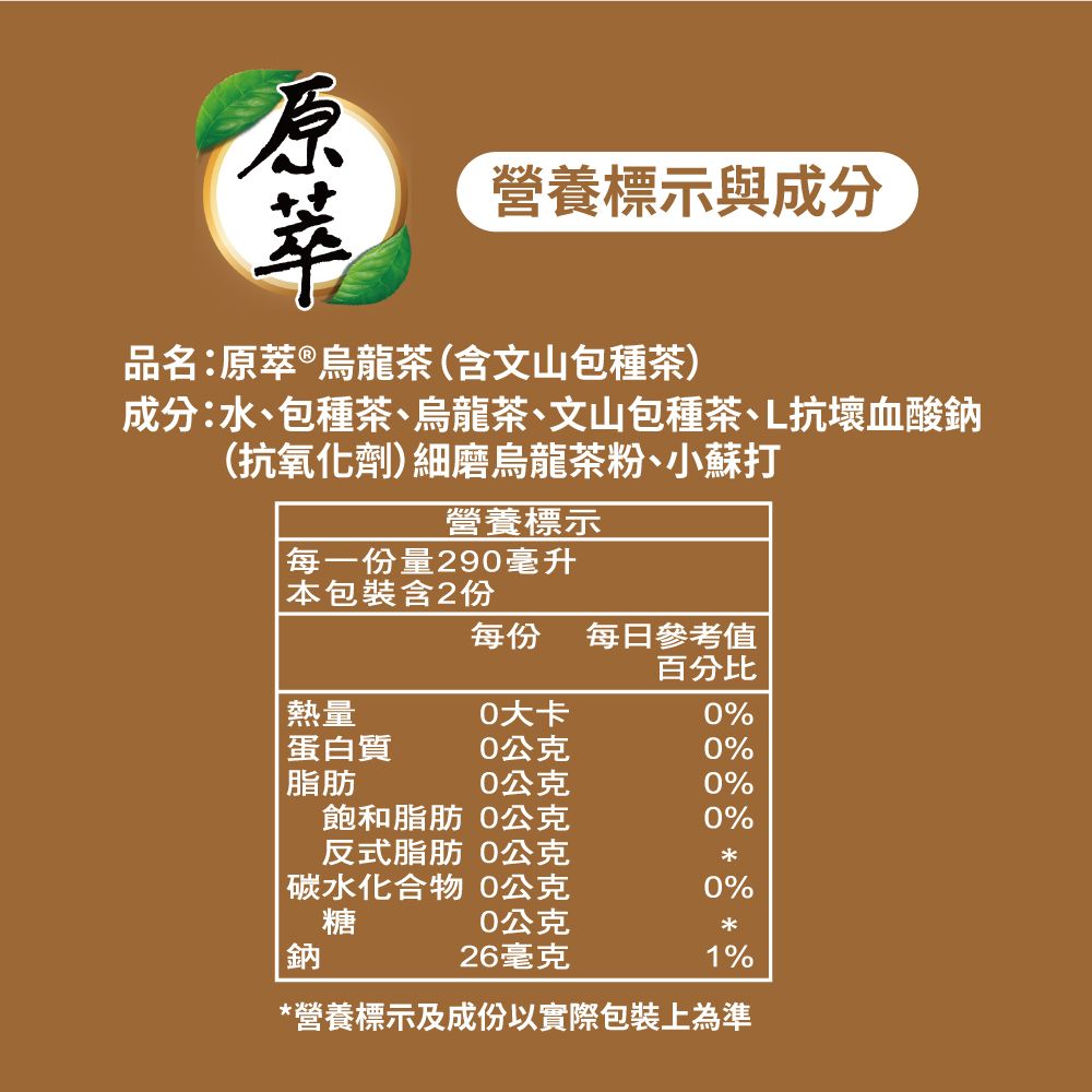 原萃 包種烏龍茶寶特瓶 580ml  (4入/組)(無糖)