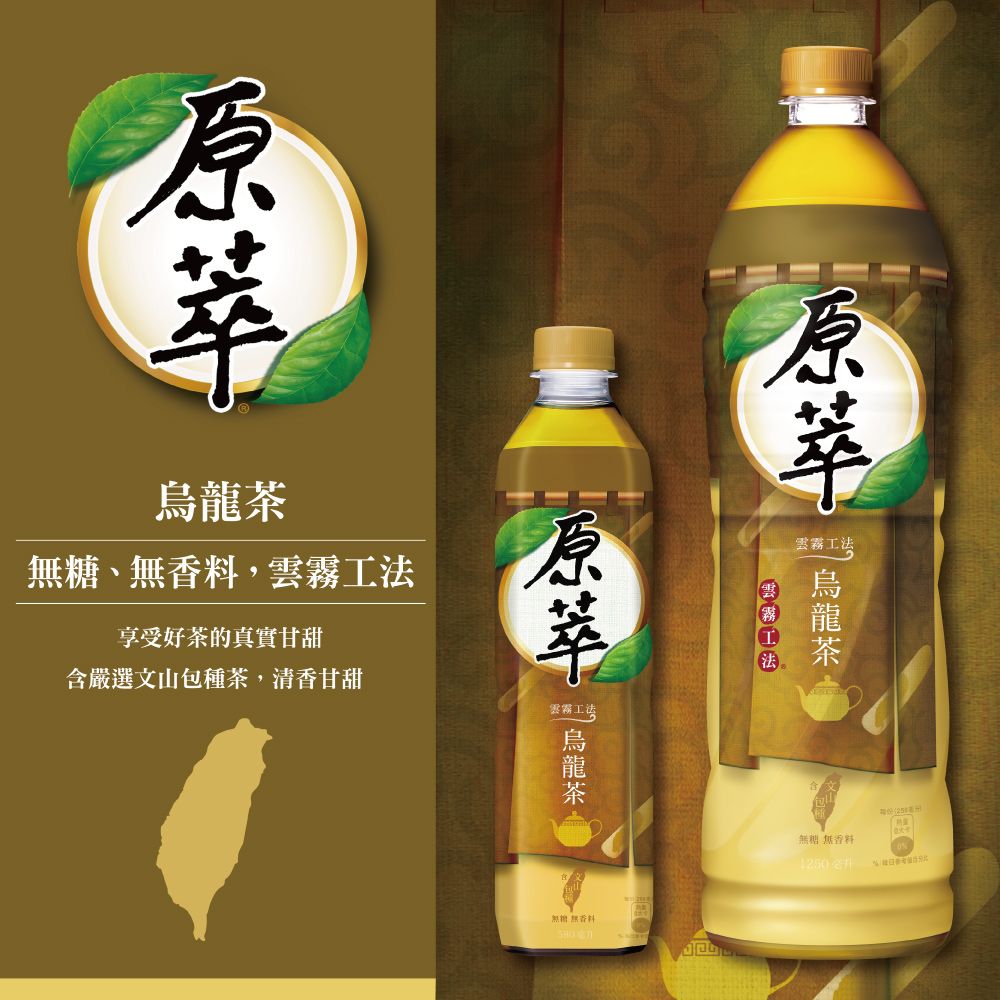 原萃 包種烏龍茶寶特瓶 580ml  (4入/組)(無糖)