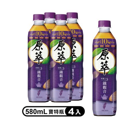 【原萃】鐵觀音寶特瓶 580ml (4入/組)(無糖)