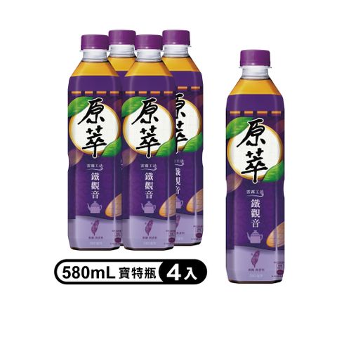 原萃 鐵觀音寶特瓶 580ml (4入/組)(無糖)