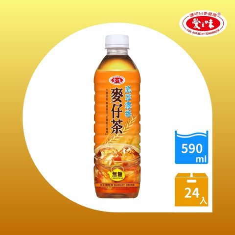 愛之味 冰萃漫香無糖麥仔茶590ml(24入/箱)