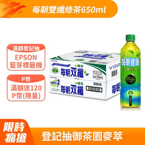 【每朝健康】雙纖綠茶650ml (24入X2箱)