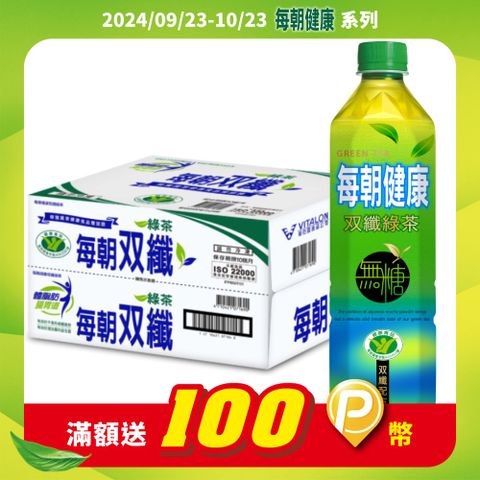 每朝健康 雙纖綠茶650ml (24入X2箱)