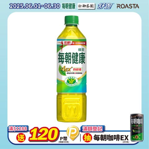 每朝健康 綠茶650ml(4入)