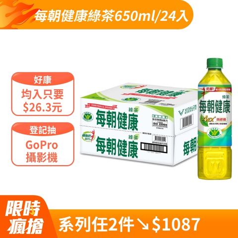 【每朝健康】綠茶650ml (24入/箱)