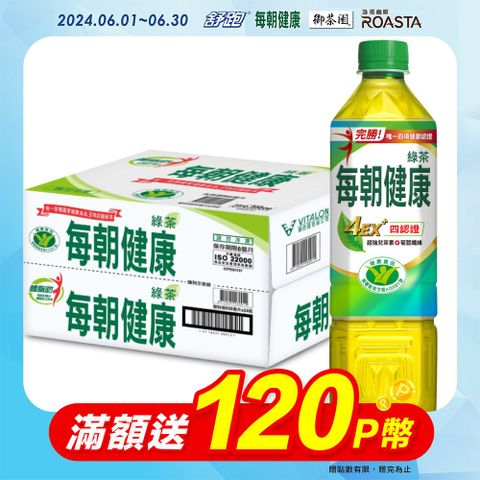 【每朝健康】綠茶650ml (24入/箱)