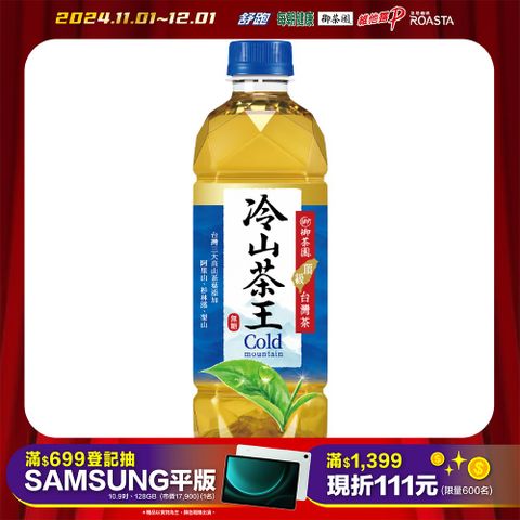 御茶園 冷山茶王500ml(24入/箱)