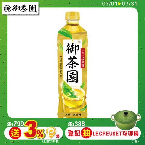 御茶園 台灣金萱烏龍茶550ml(24入/箱)
