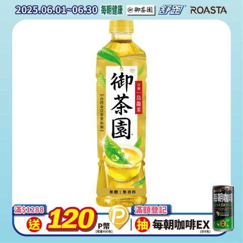 御茶園 台灣金萱烏龍茶550ml(24入/箱)