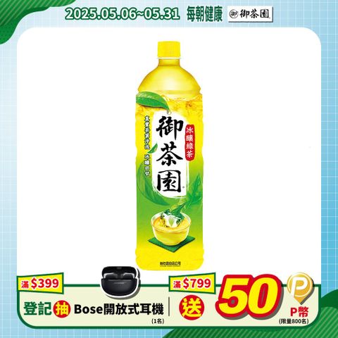 御茶園 冰釀綠茶1250ml(12入/箱)