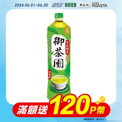 御茶園 日式綠茶1250ml(12入/箱)