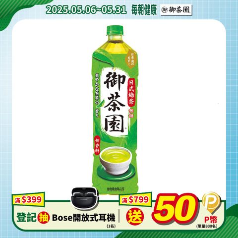 御茶園 日式綠茶1250ml(12入/箱)