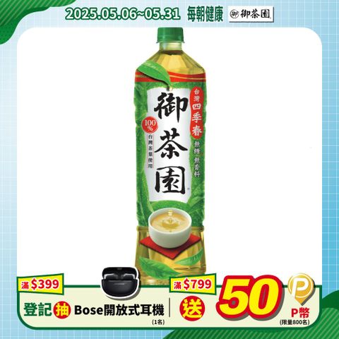 御茶園 台灣四季春1250ml(12入/箱)