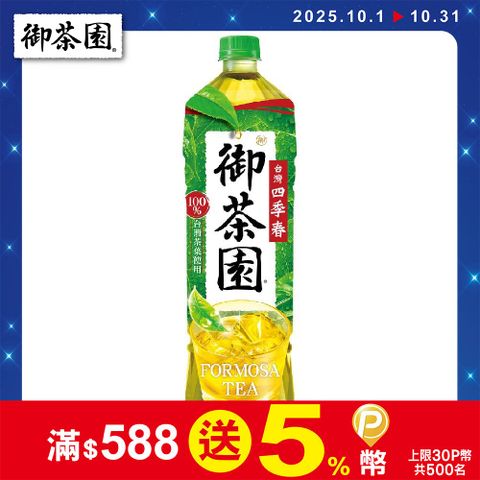 御茶園 台灣四季春1250ml(12入/箱)