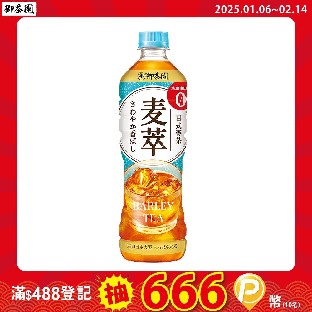 御茶園 麥萃無糖麥茶590ml (24入/箱)