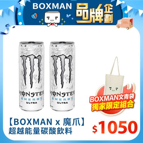 Monster Energy 魔爪 【BOXMAN X Monster魔爪】超越能量碳酸飲料355ml(24入/箱)