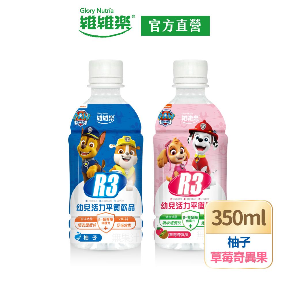 維維樂  R3幼兒活力平衡飲350ml/瓶(草莓奇異果口味)