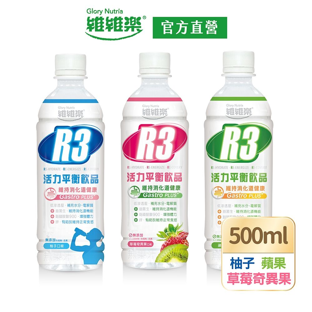 維維樂  R3幼兒活力平衡飲350ml/瓶(草莓奇異果口味)