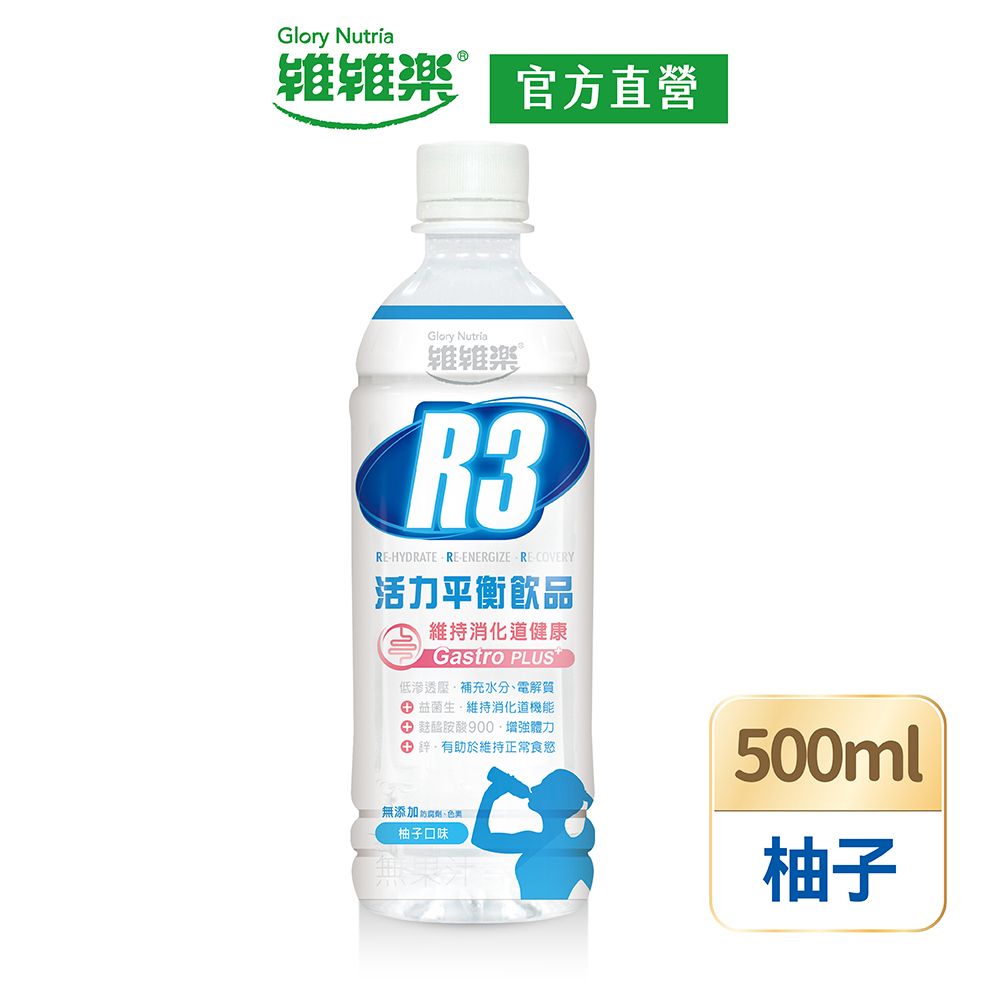 維維樂  R3活力平衡飲品PLUS 500ml/瓶(草莓奇異果口味)