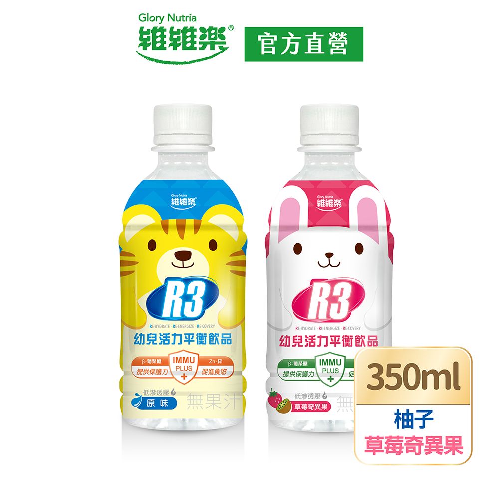 維維樂  R3活力平衡飲品PLUS 500ml/瓶(草莓奇異果口味)