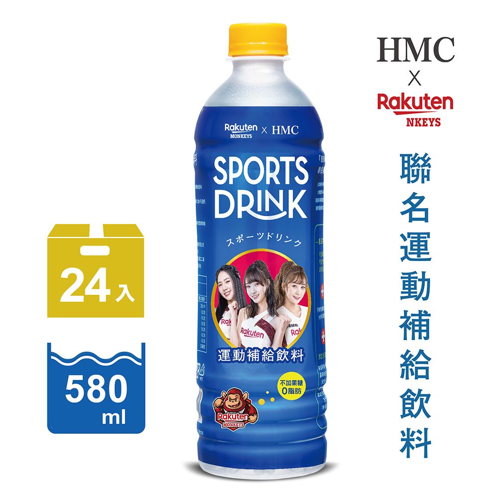 黑面蔡 HMC x 樂天女孩 聯名運動補給飲料(原味葡萄柚口味 580ml*24入)