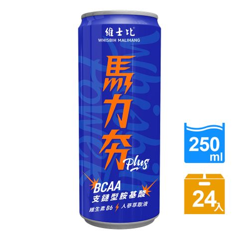 白馬 【維士比】馬力夯Plus能量飲料250ml*24瓶(含BCAA支鏈型胺基酸)