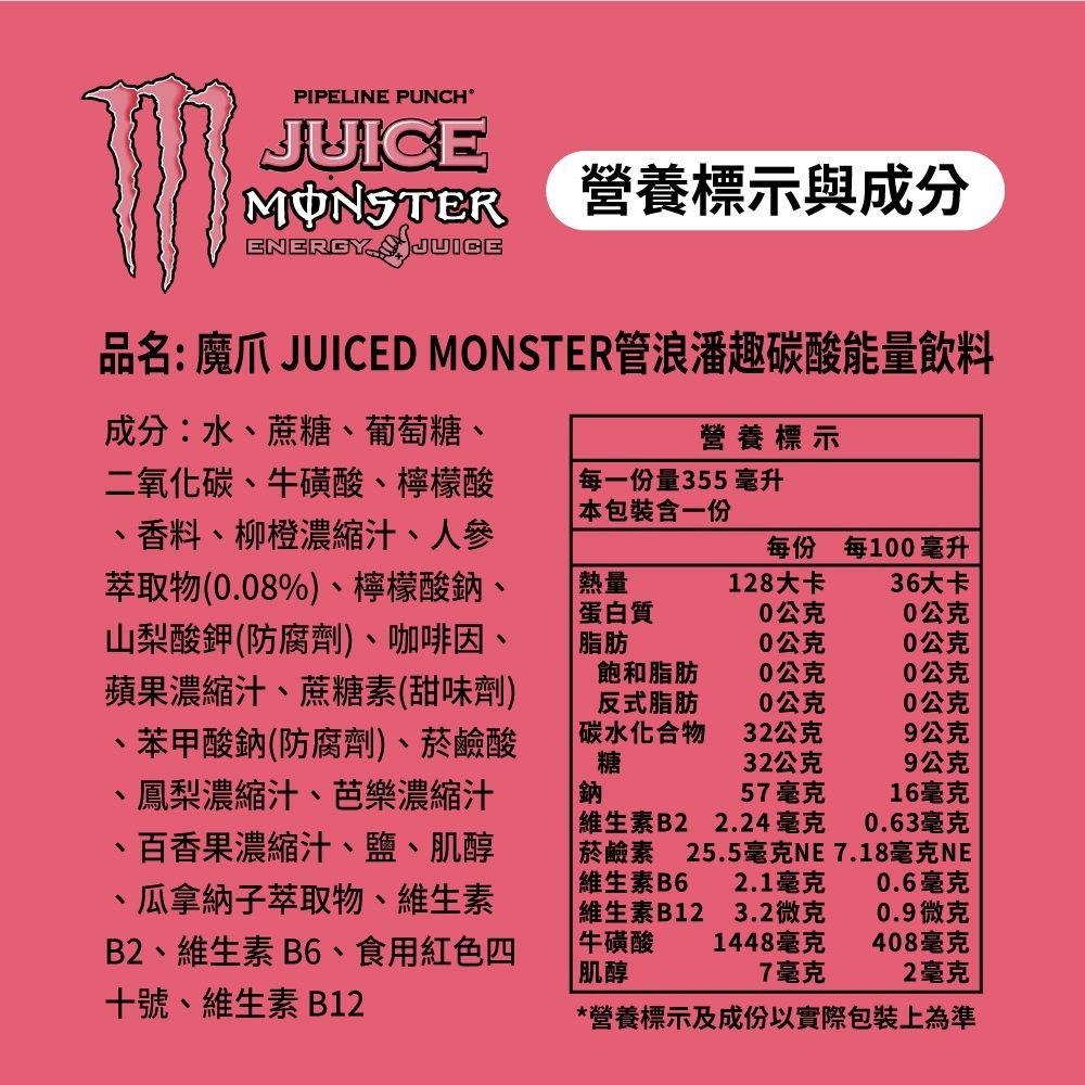 Monster Energy 魔爪 管浪潘趣碳酸能量飲料易開罐355ml (4入/組)