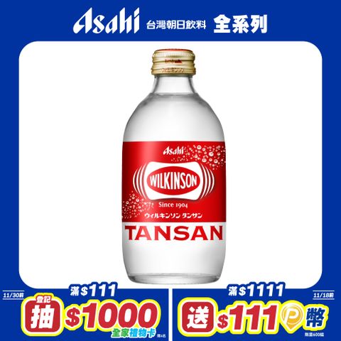 【Asahi】威金森碳酸水 玻璃瓶300ml-24入