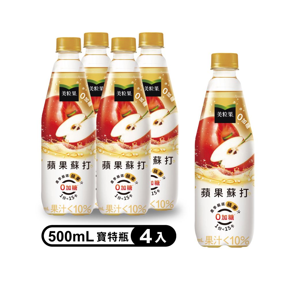 美粒果 【Minute Maid 】零加糖蘋果蘇打隨型罐500ml(4入/組)