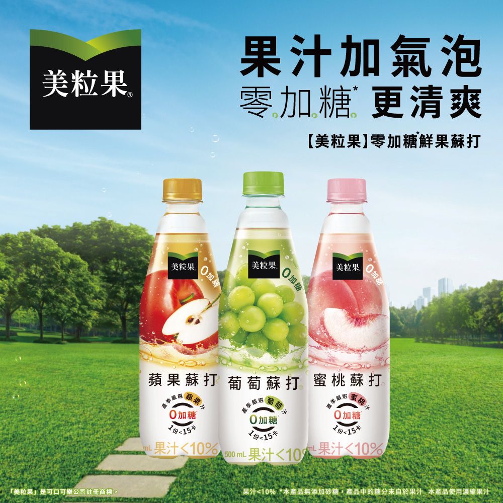 美粒果 【Minute Maid 】零加糖蘋果蘇打隨型罐500ml(4入/組)