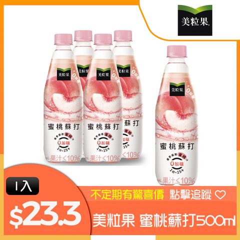 美粒果 【Minute Maid 】零加糖蜜桃蘇打隨型罐500ml(4入/組)