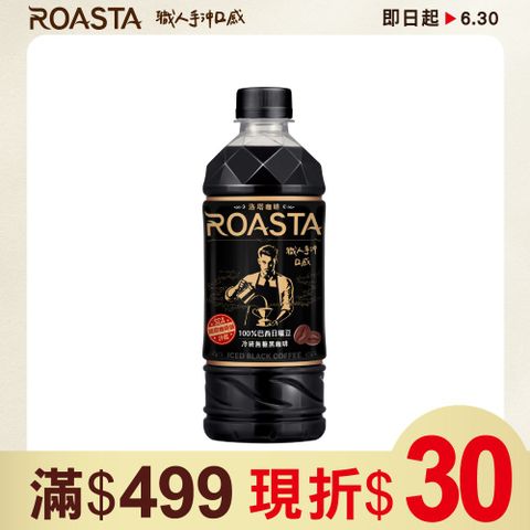 包裝轉換中，新舊包裝隨機出貨ROASTA 冷研無糖黑咖啡455ml(4入/組)