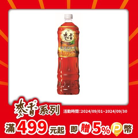 統一 麥香阿薩姆紅茶1250ml*12入